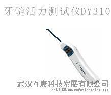 供应DY310牙髓活力测试仪